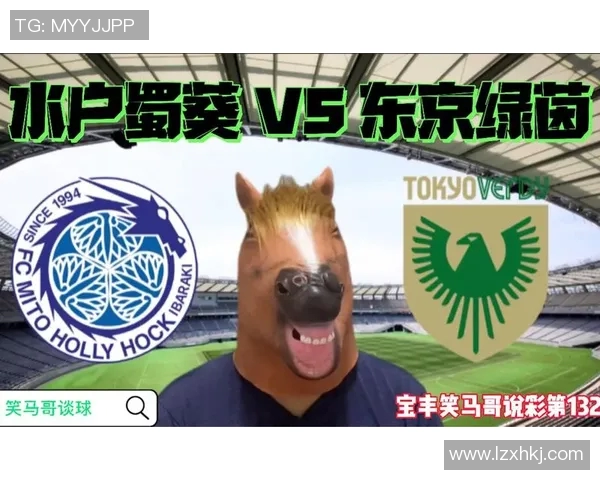 东京绿茵与水户精彩对决直播全程回顾及赛后分析