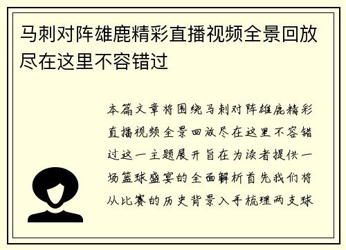 马刺对阵雄鹿精彩直播视频全景回放尽在这里不容错过