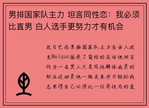 男排国家队主力 坦言同性恋：我必须比直男 白人选手更努力才有机会